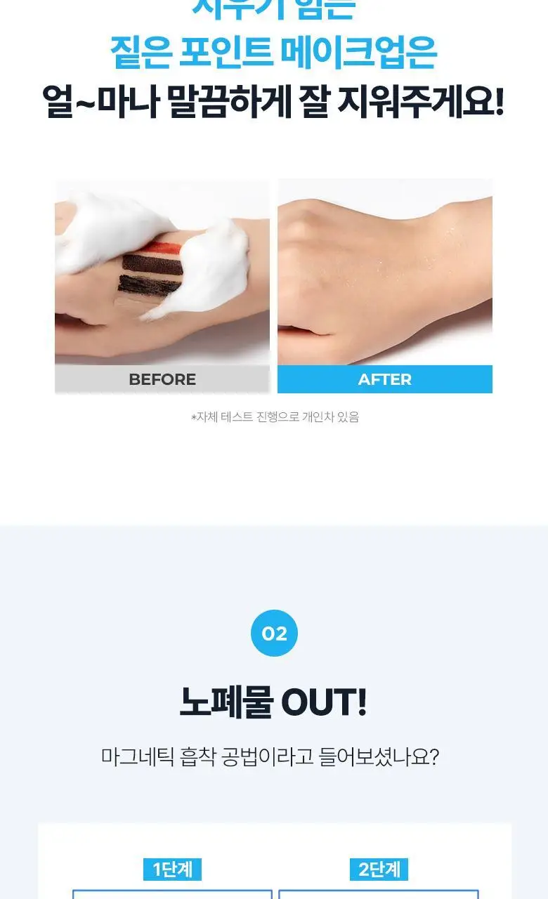 [미세먼지 세정] 식물나라 제주 탄산수 휩 파워 클렌징 폼 120ml 단품/1+1 상세페이지 9